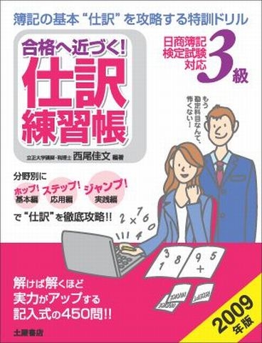 3級仕訳練習帳