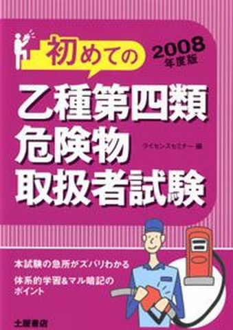 土屋書店 資格試験