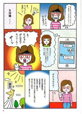 仕事の漫画