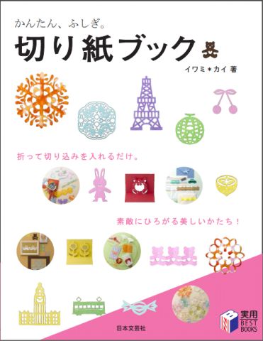 切り紙ブック