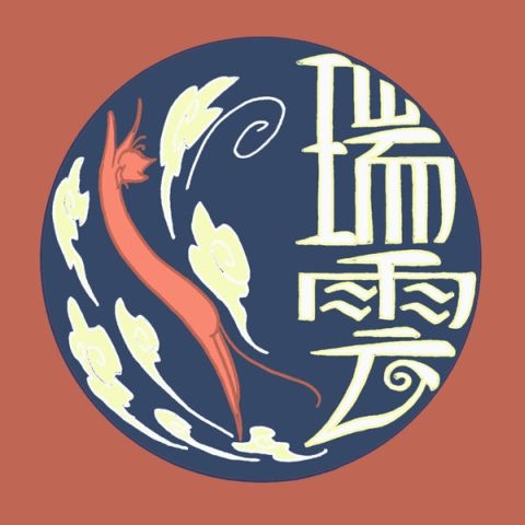 瑞雲
