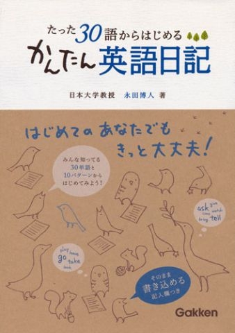 かんたん英語日記