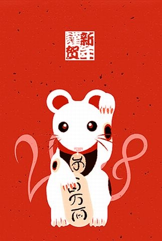 ネズミ-子年イラスト