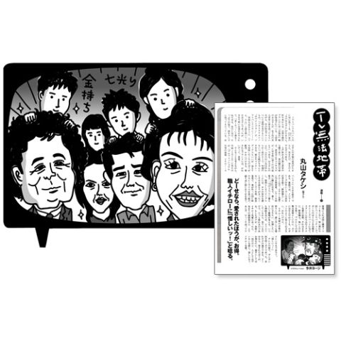 週刊新潮／挿絵：連載