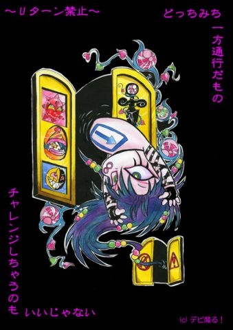 Uターン禁止