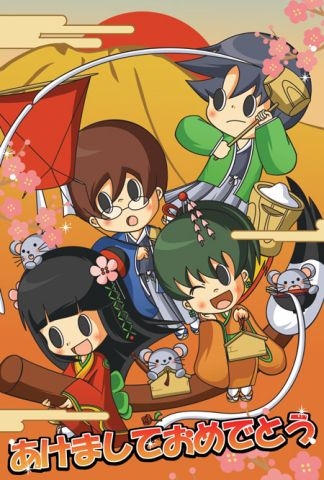 謹賀新年 2008