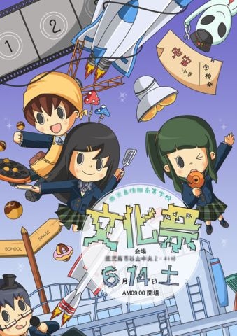 文化祭ポスター