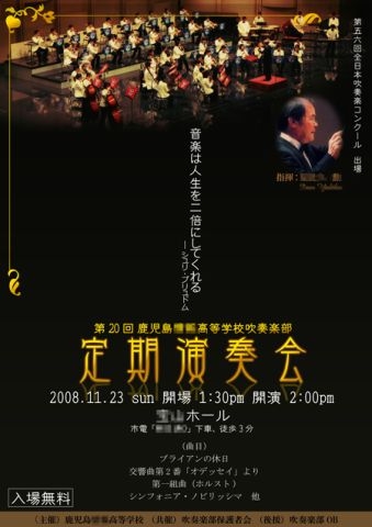 定期演奏会ポスター