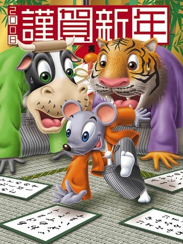 ネズミ年