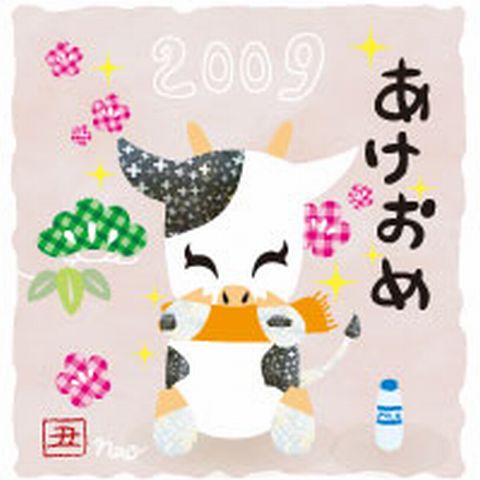 2009年丑