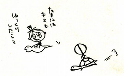 ゆっくりしたら？