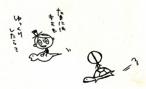 ゆっくりしたら？