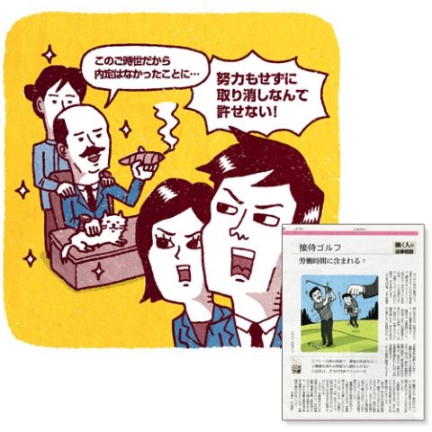 朝日新聞／挿絵：連載