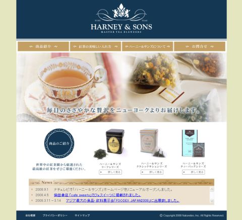 紅茶輸入メーカーHP