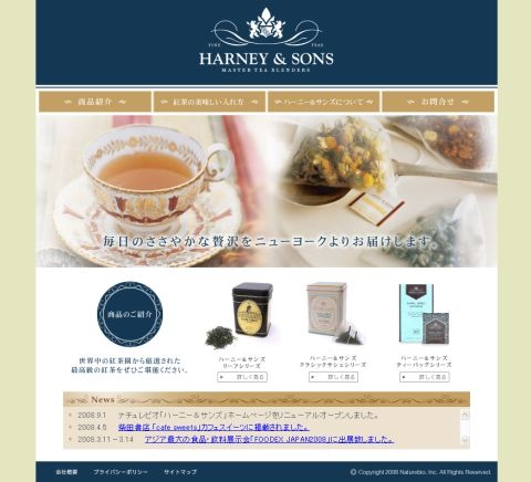 紅茶輸入メーカーHP