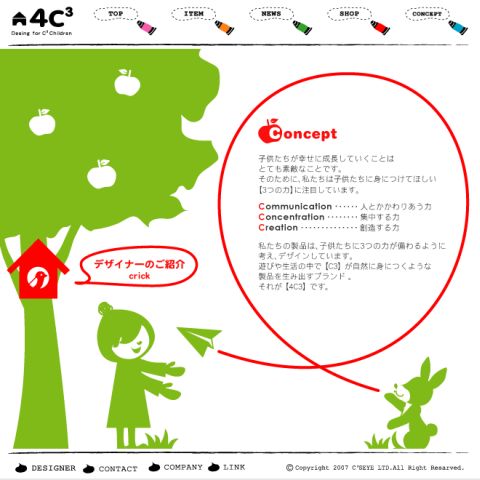 キッズブランドHP