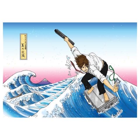 波乗り出張