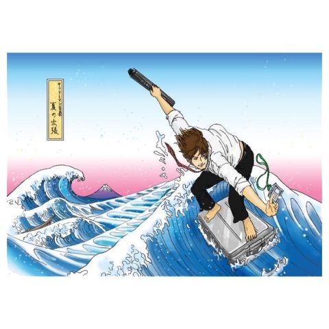 波乗り出張