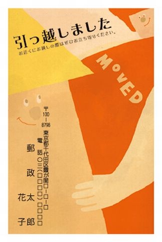 転居ハガキ