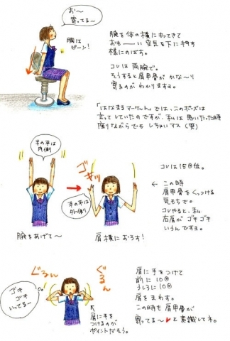 肩こり解消/イラストレポ