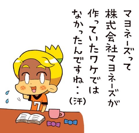 株式会社マヨネーズ