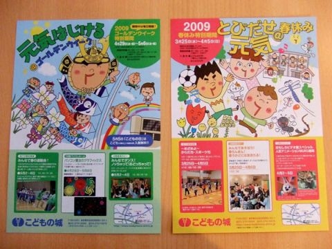 子供の城ちらし