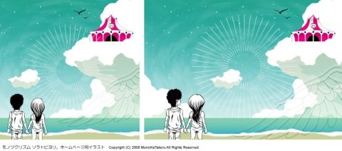 空飛日和