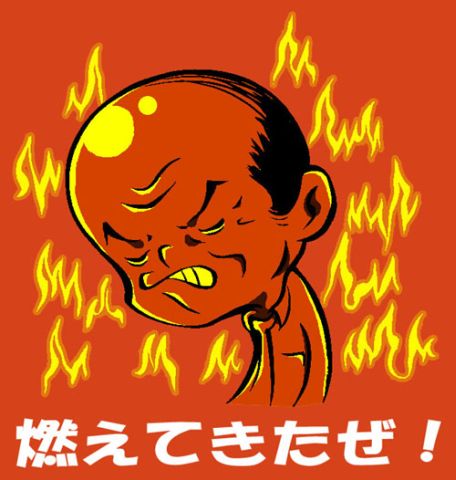 でこおやじ