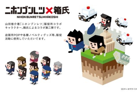 ニホンブンレツ×箱氏