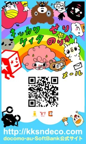 デコメサイト