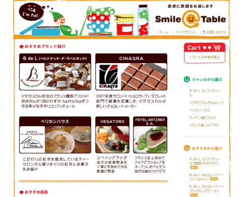 食品会社webshop