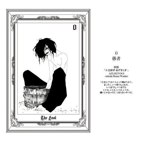 「愚者」
