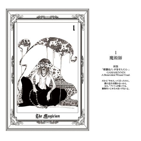 「魔術師」
