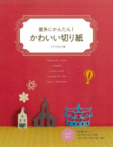 切り紙・新刊
