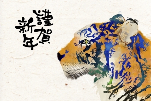 年賀状虎
