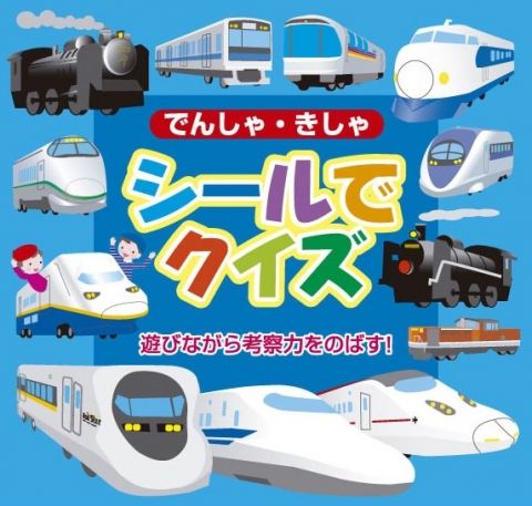 クイズでシール