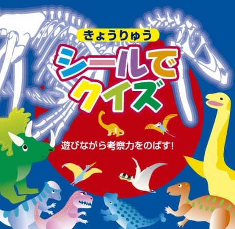 クイズでシール２