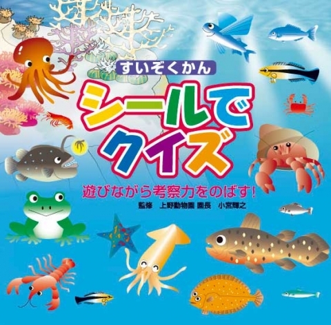 クイズでシール３