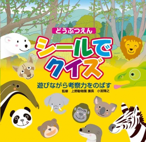 クイズでシール４