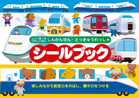 しんかんせん