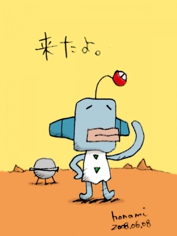 来たよ