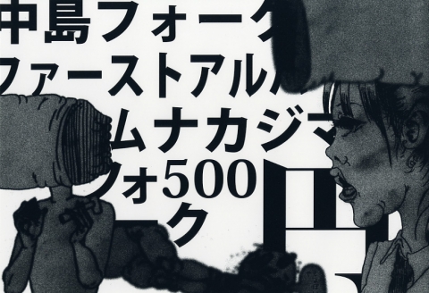 フライヤー２