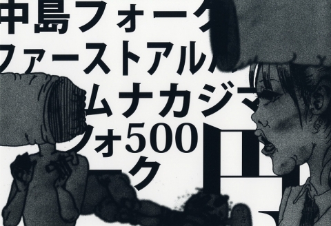 フライヤー２