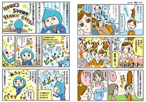 nanapi掲載イラスト
