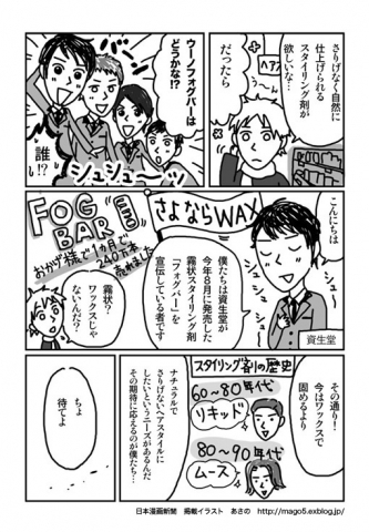 日本漫画新聞　掲載イラスト