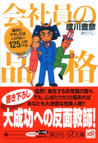 会社員の品格