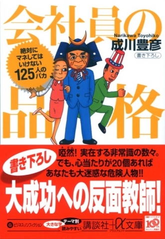 会社員の品格