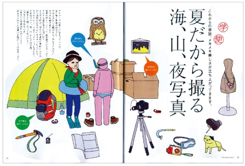 デジタル写真生活誌