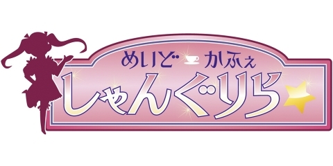 メイドカフェロゴ