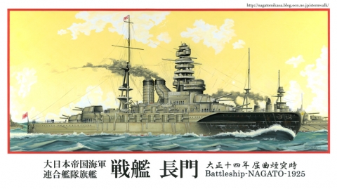 戦艦長門